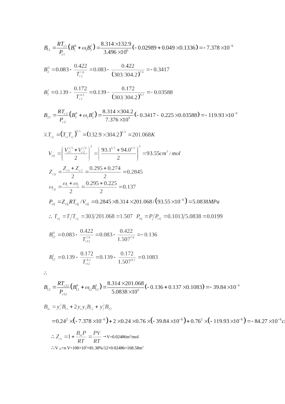 化工热力学答案_第3页