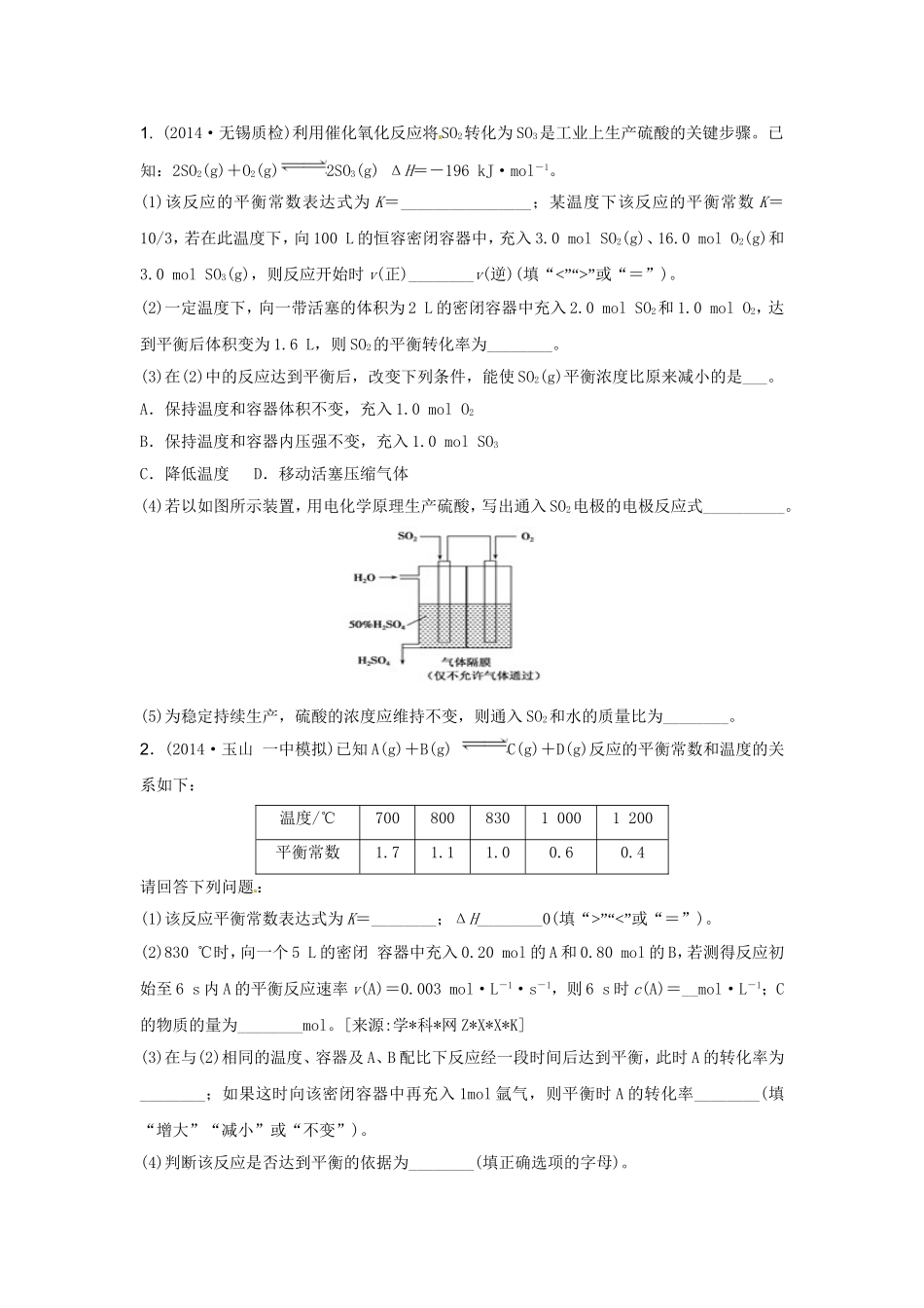 化学平衡和化学平衡常数_第1页