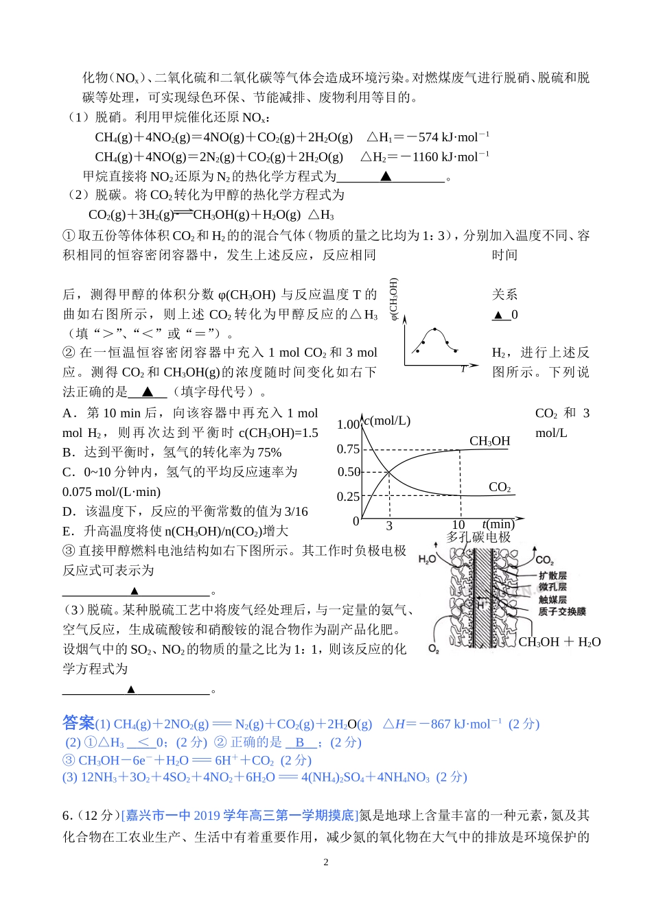 化学反应速率和化学平衡(2)原_第2页