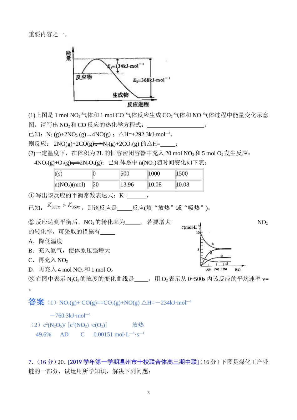 化学反应速率和化学平衡(2)原_第3页