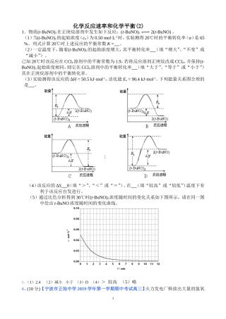 化学反应速率和化学平衡(2)原