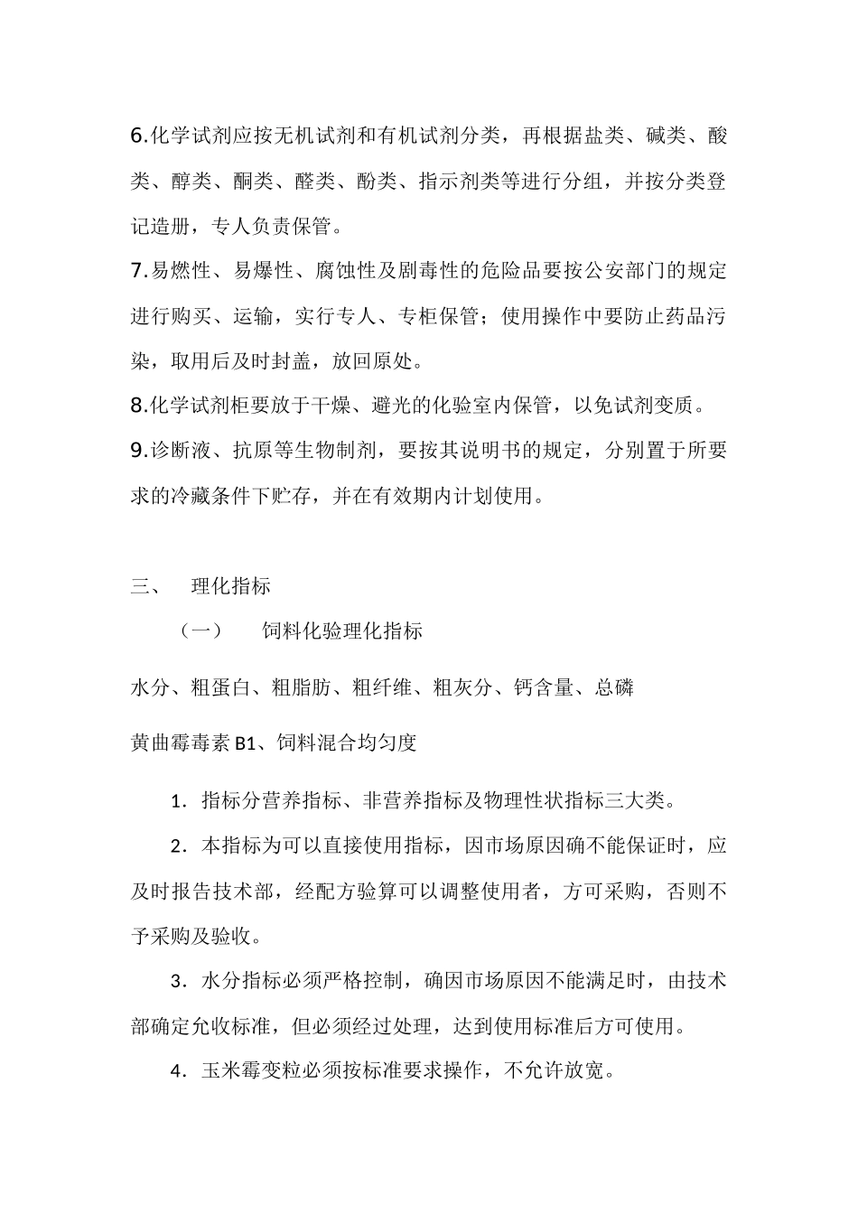 化验室制度(办公室)_第2页