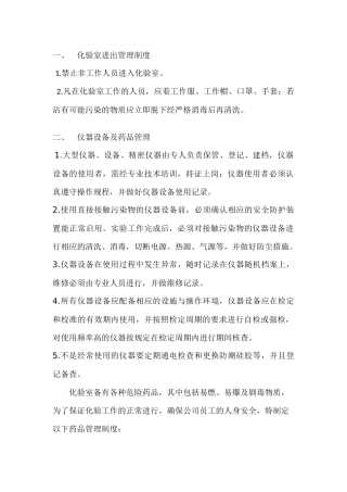 化验室制度(办公室)