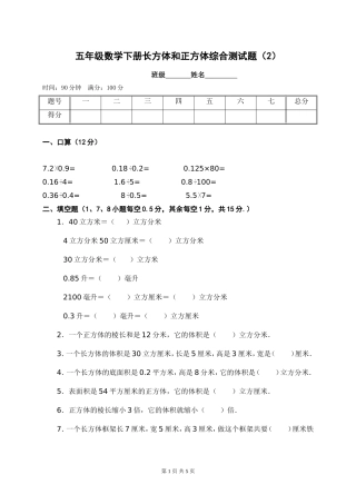 冀教版五年级数学下册长方体和正方体综合测试题2(有答案)