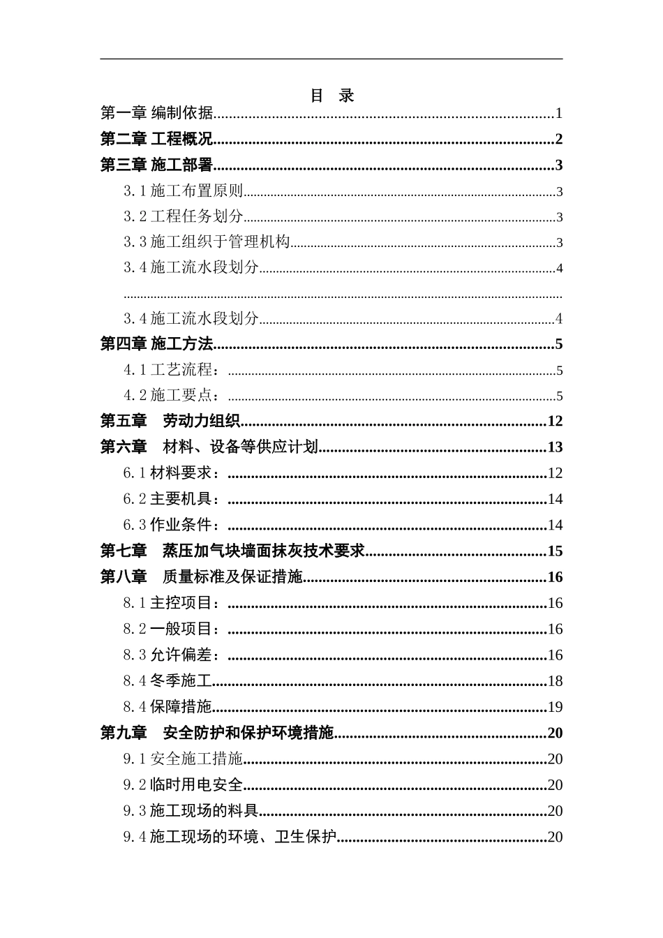 加气块砌筑专项施工方案_第2页