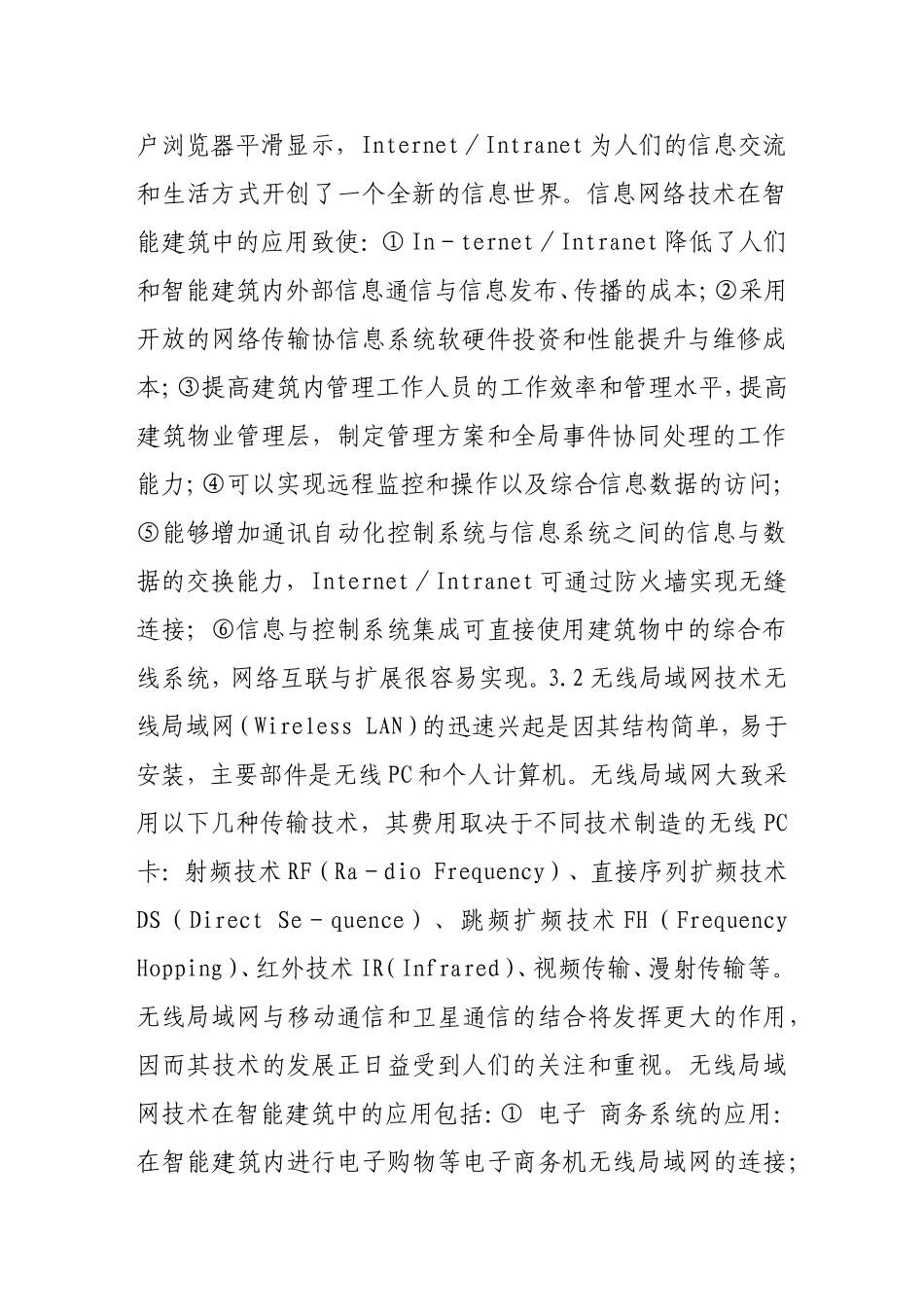 几种新技术在智能建筑中的应用_第2页