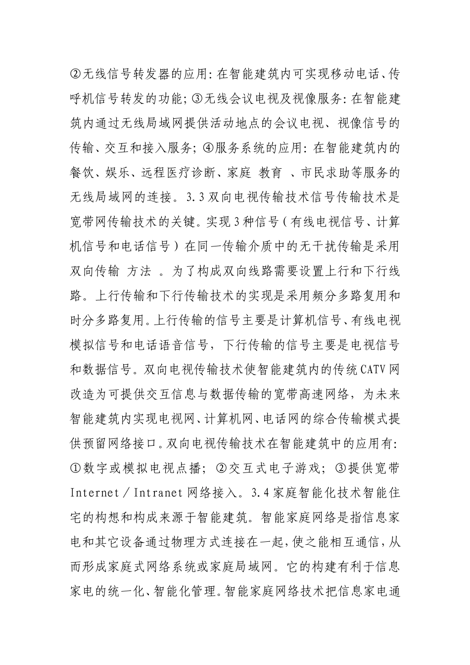 几种新技术在智能建筑中的应用_第3页