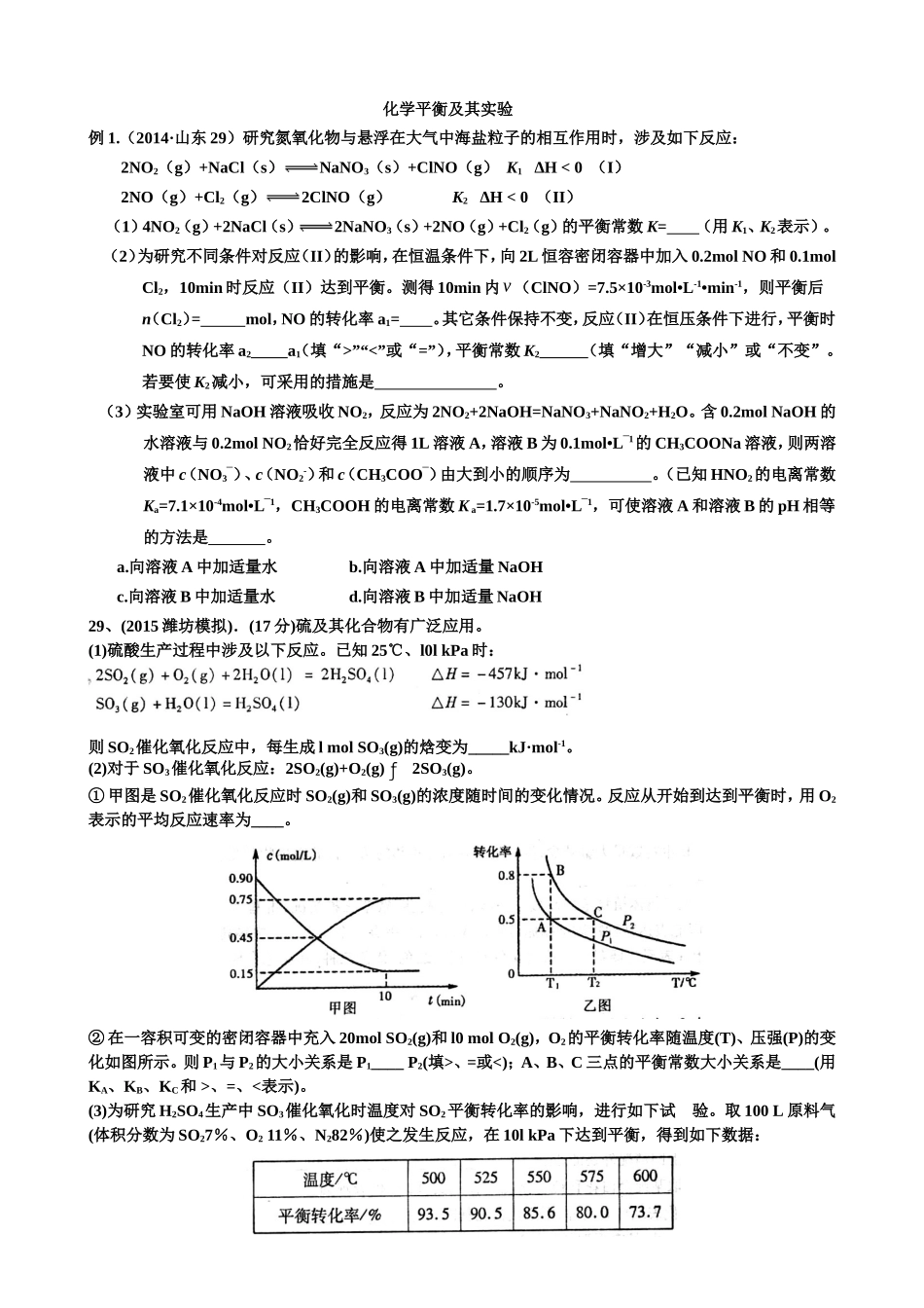化学平衡及其实验_第1页