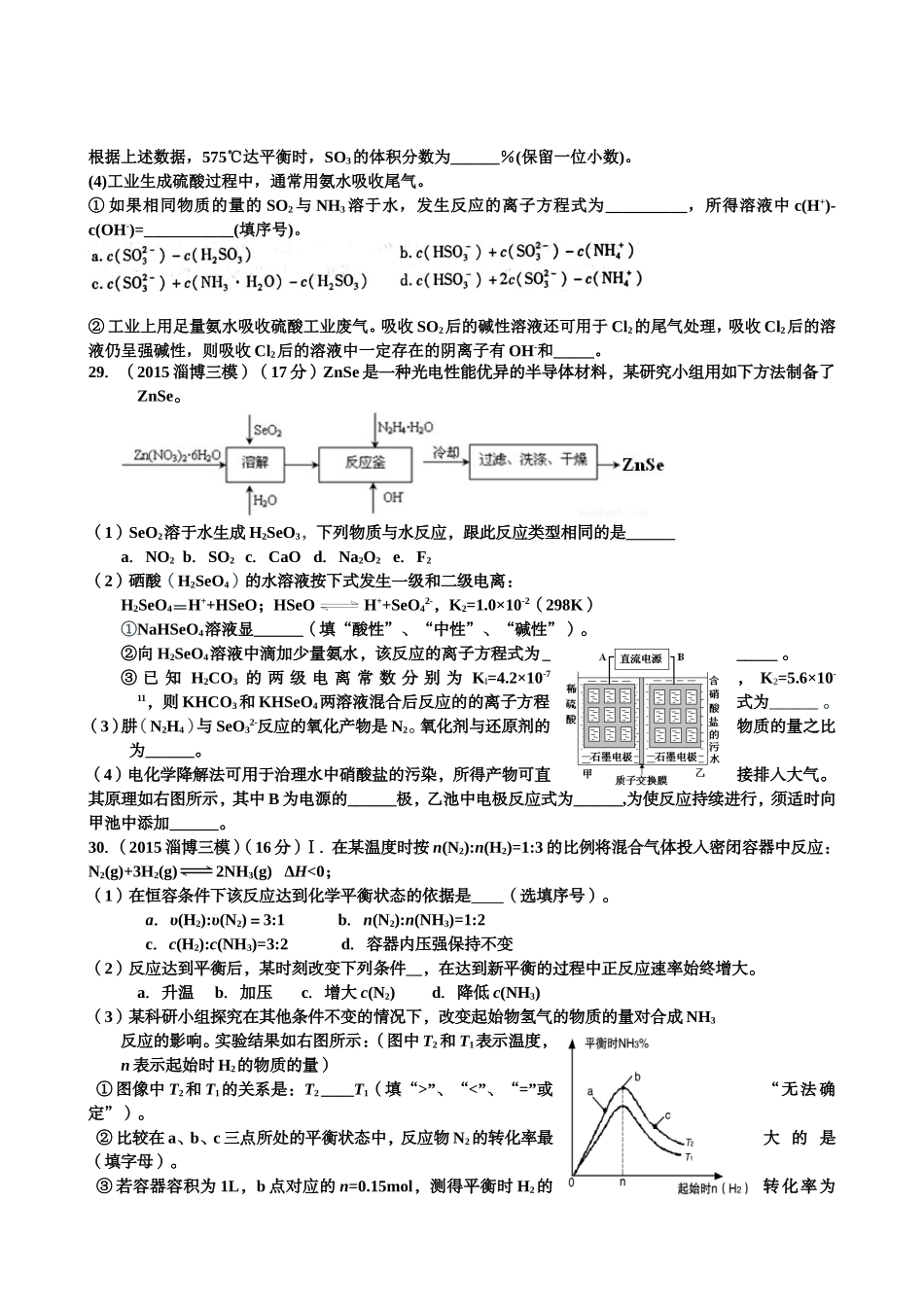 化学平衡及其实验_第2页