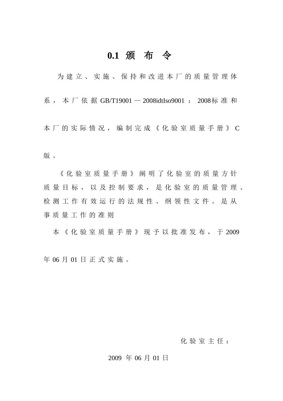 化验室质量手册-01_第3页