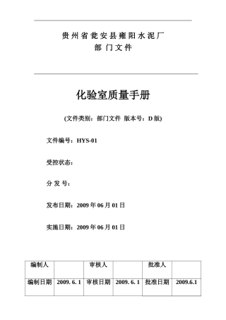 化验室质量手册-01