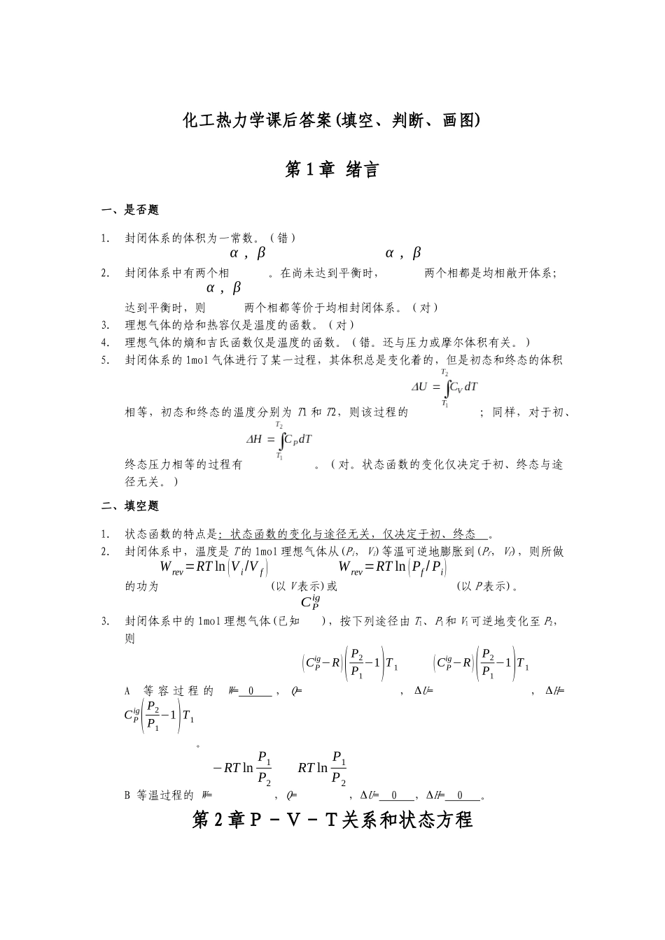 化工热力学课后答案_第1页