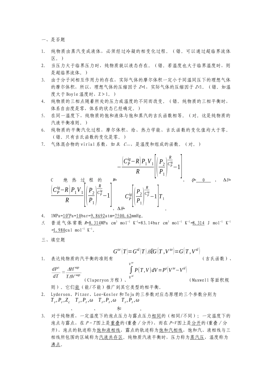 化工热力学课后答案_第2页