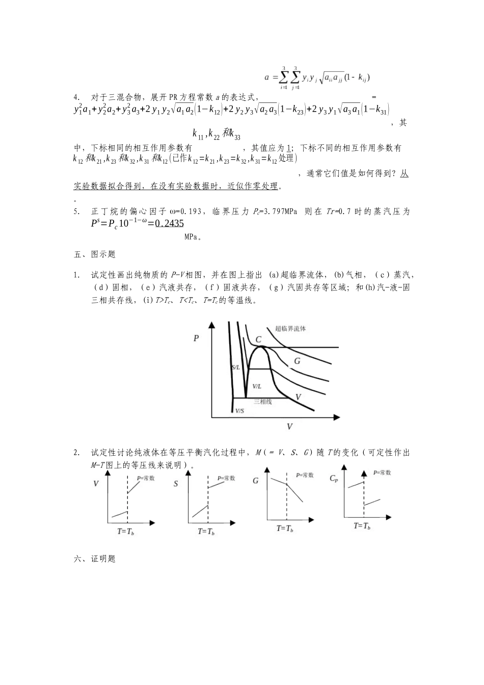 化工热力学课后答案_第3页