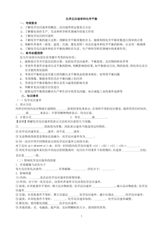 化学反应速率和化学平衡