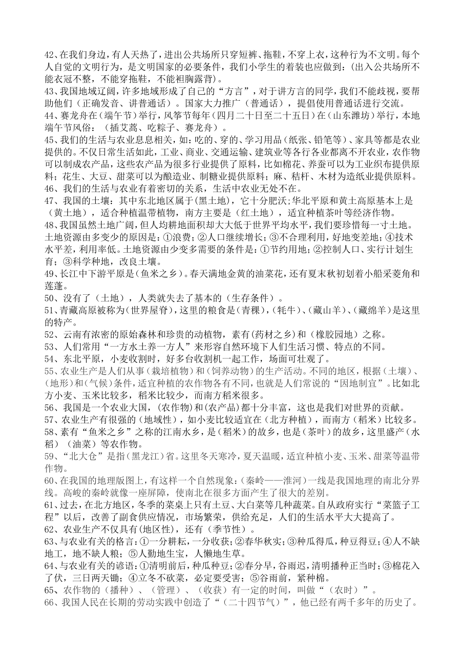 冀教版五年级下册《品德与社会》复习资料(002)_第3页