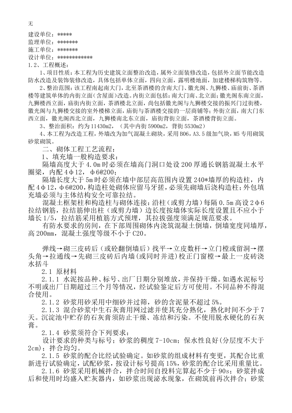 加气块施工专项方案_第3页