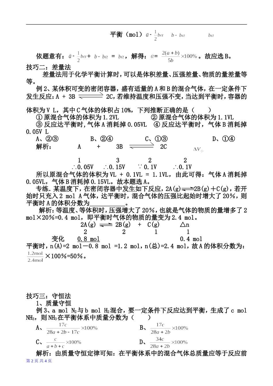 化学平衡计算教师版_第2页