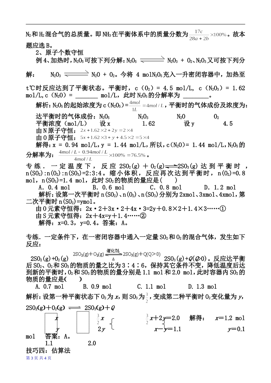 化学平衡计算教师版_第3页