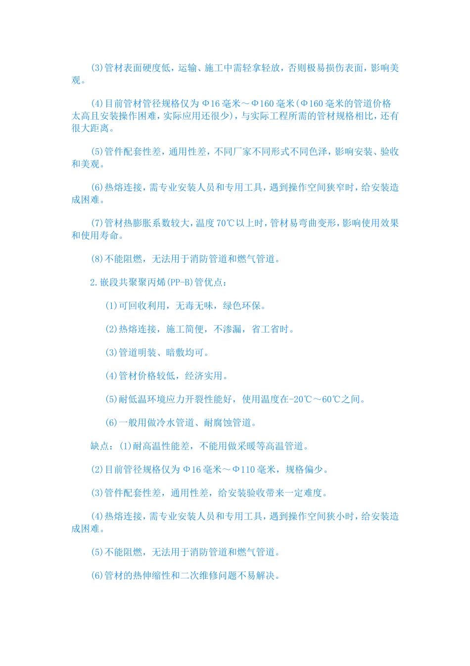 几种新型化学管材在工程应用中的优劣对比_第2页