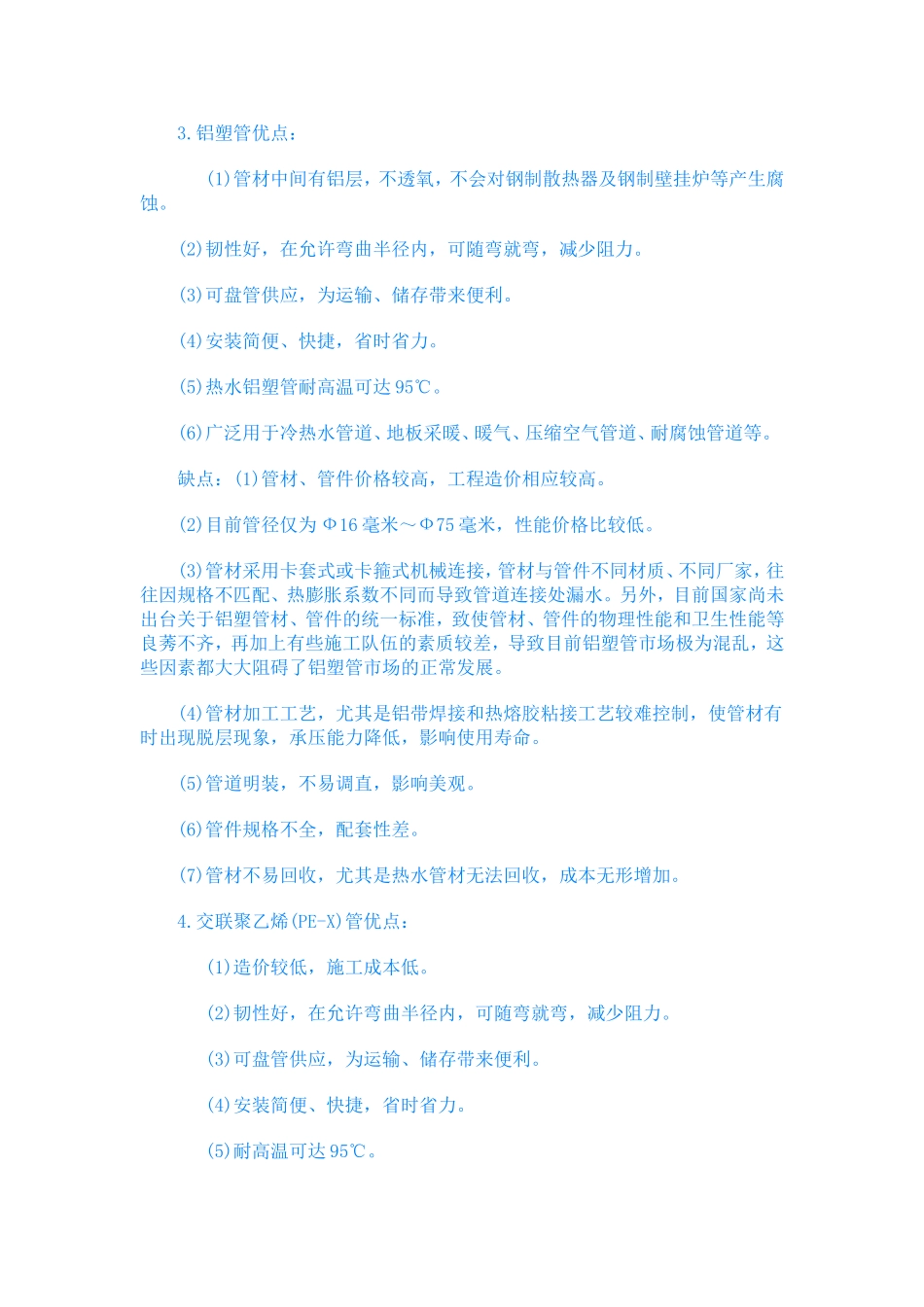 几种新型化学管材在工程应用中的优劣对比_第3页