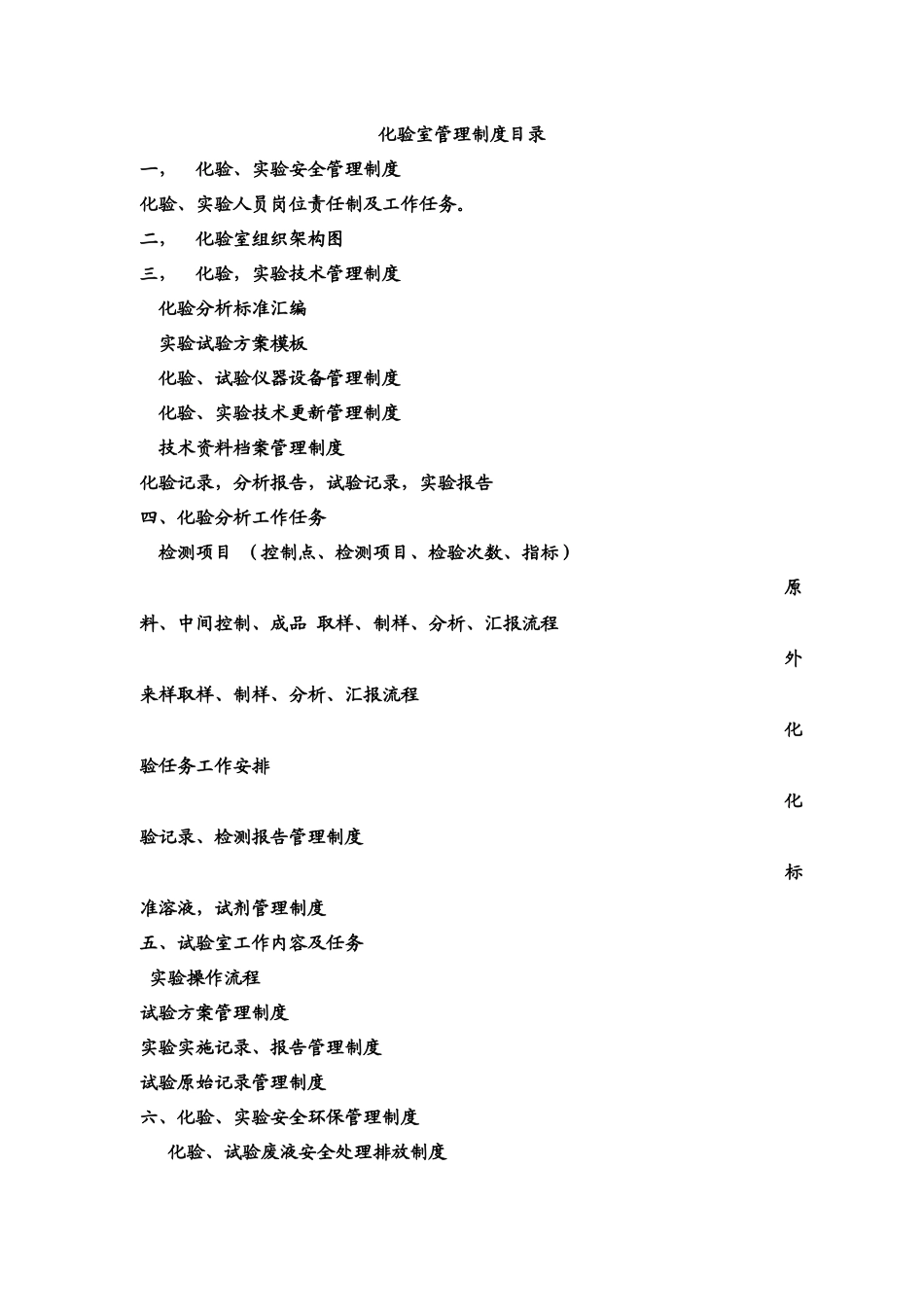 化验室资料(管理制度)_第1页