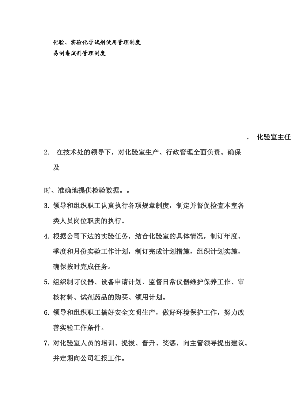 化验室资料(管理制度)_第2页