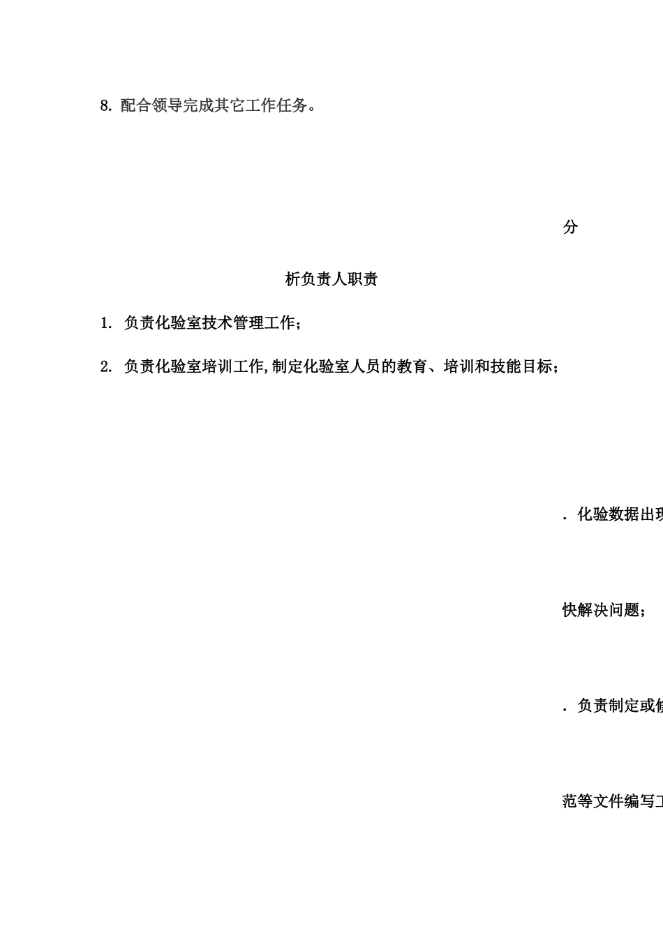 化验室资料(管理制度)_第3页