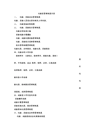 化验室资料(管理制度)