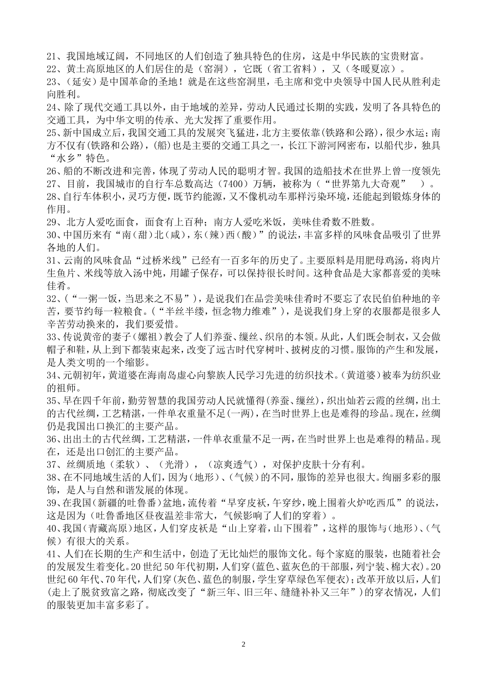 冀教版五年级下册《品德与社会》复习资料_第2页
