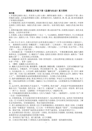 冀教版五年级下册《品德与社会》复习资料