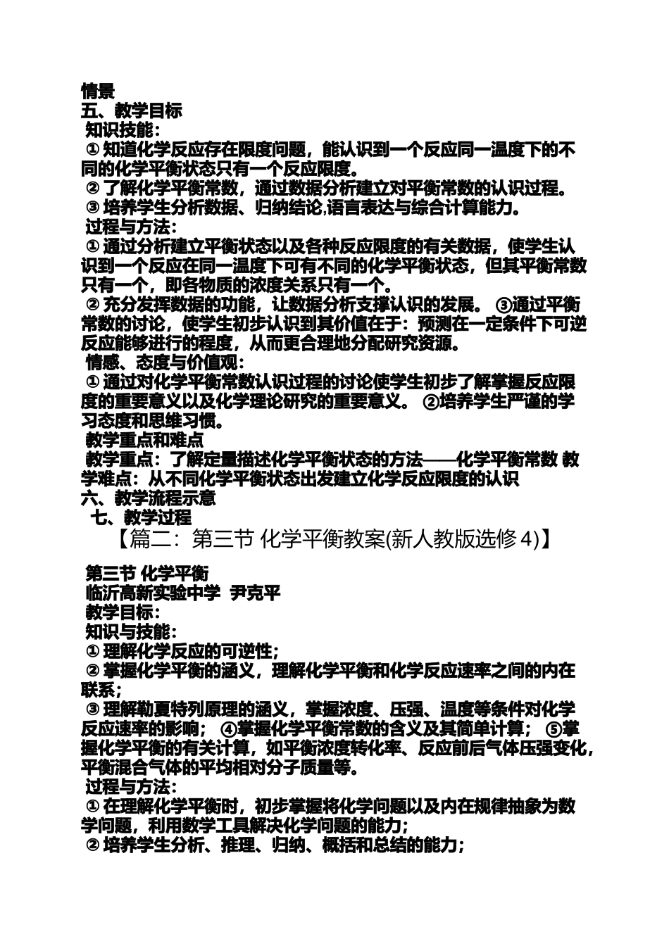 化学平衡教案如何引入_第2页