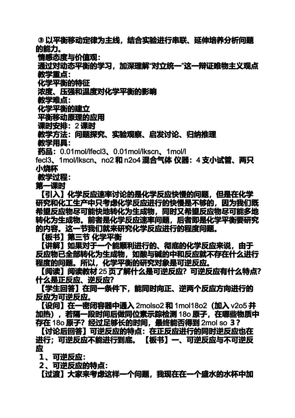 化学平衡教案如何引入_第3页