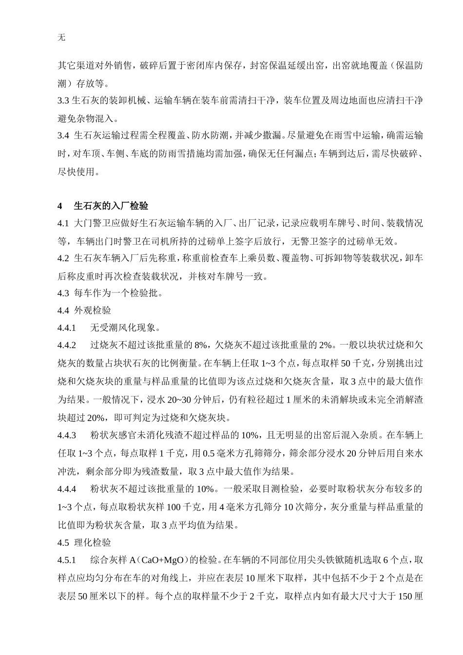 加气砌块石灰控制标准_第2页