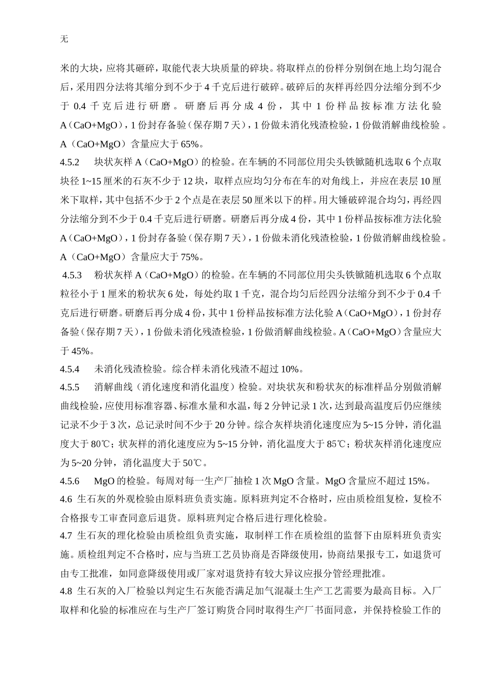 加气砌块石灰控制标准_第3页
