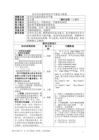 化学反应速率和化学平衡复习教案