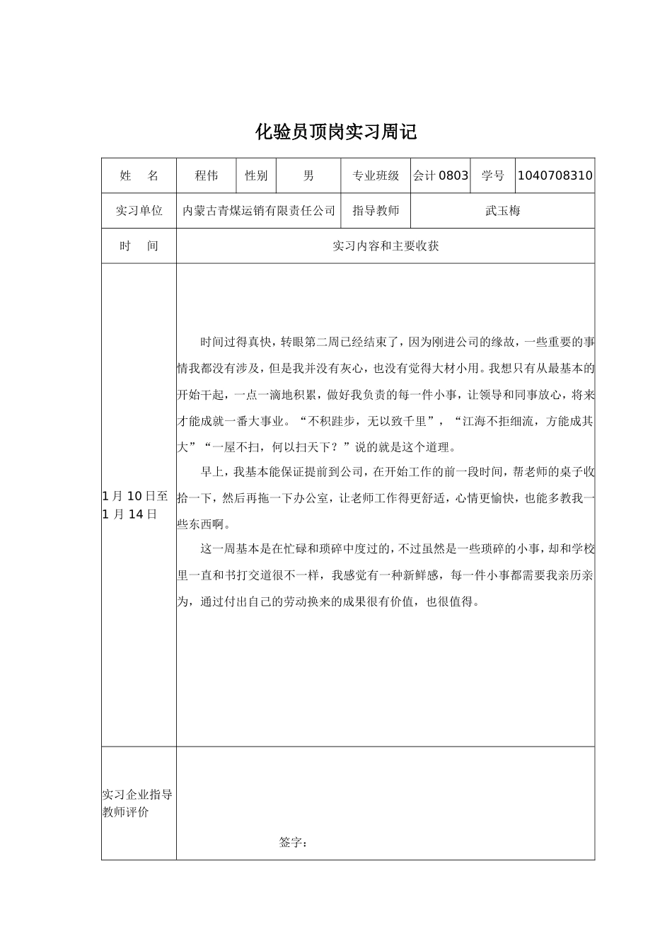化验员顶岗实习周记_第2页