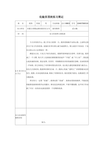 化验员顶岗实习周记