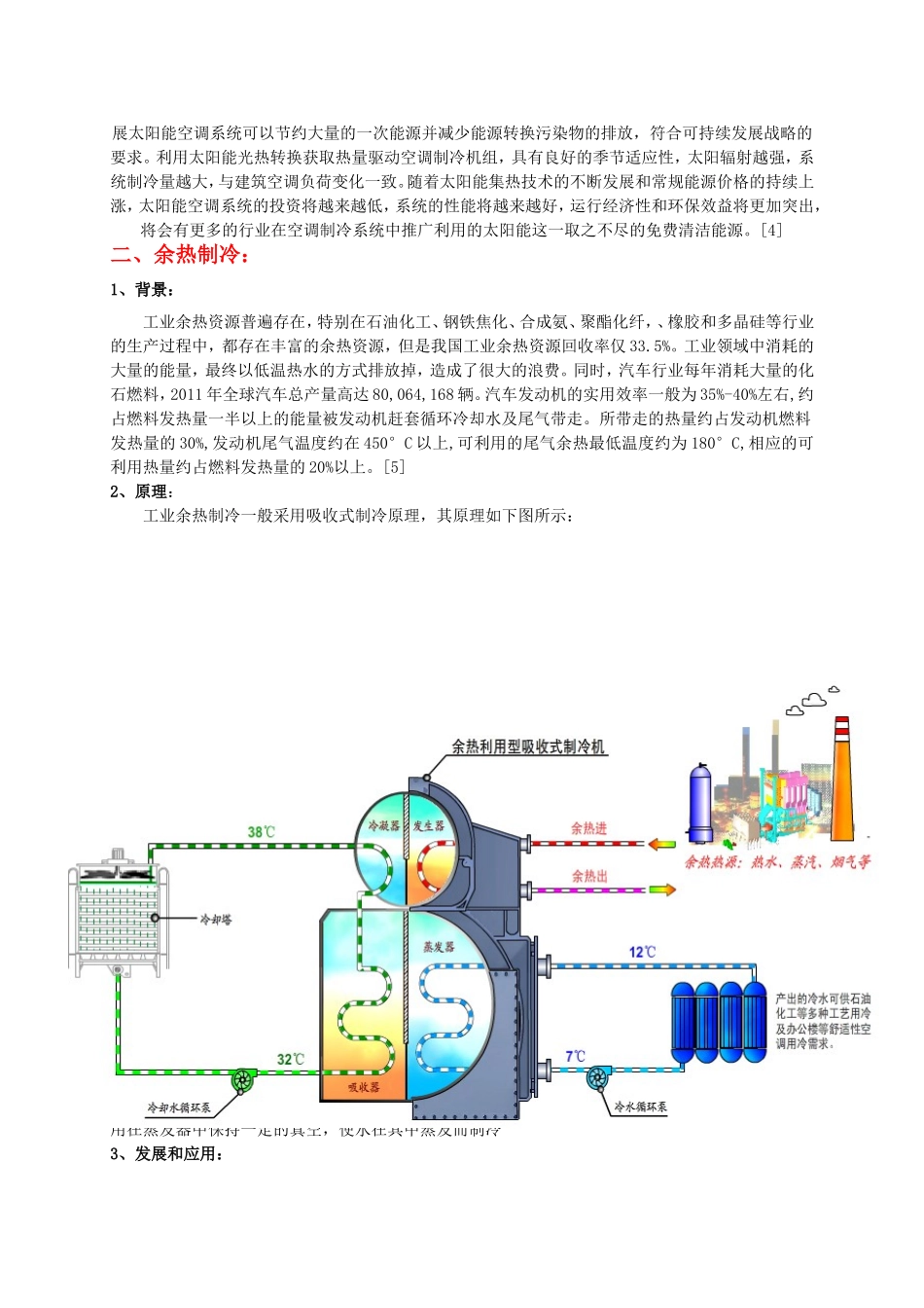 几种新型制冷技术_第3页