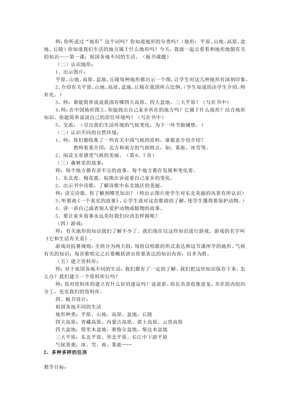 冀教版五年级下册《品德与社会》教学计划与全册教案(001)_第3页