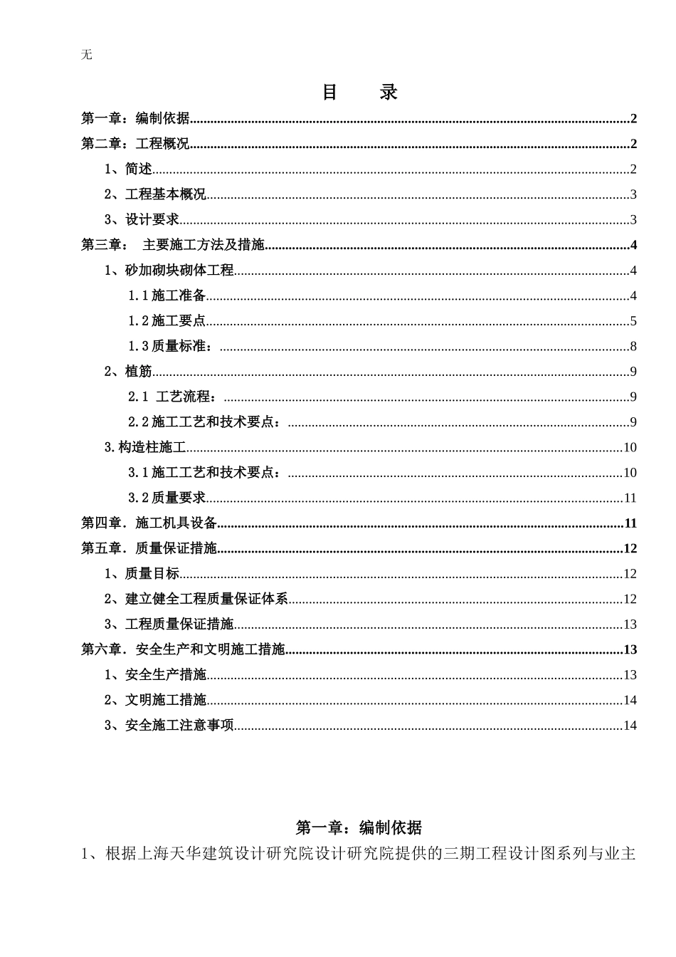 加气砼砌块施工方案_第1页