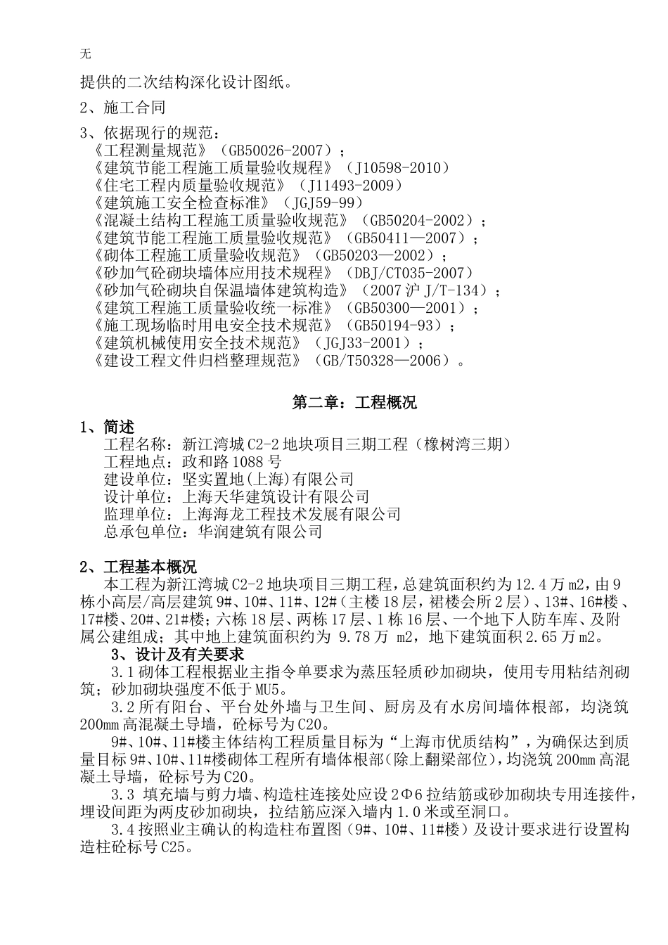 加气砼砌块施工方案_第2页