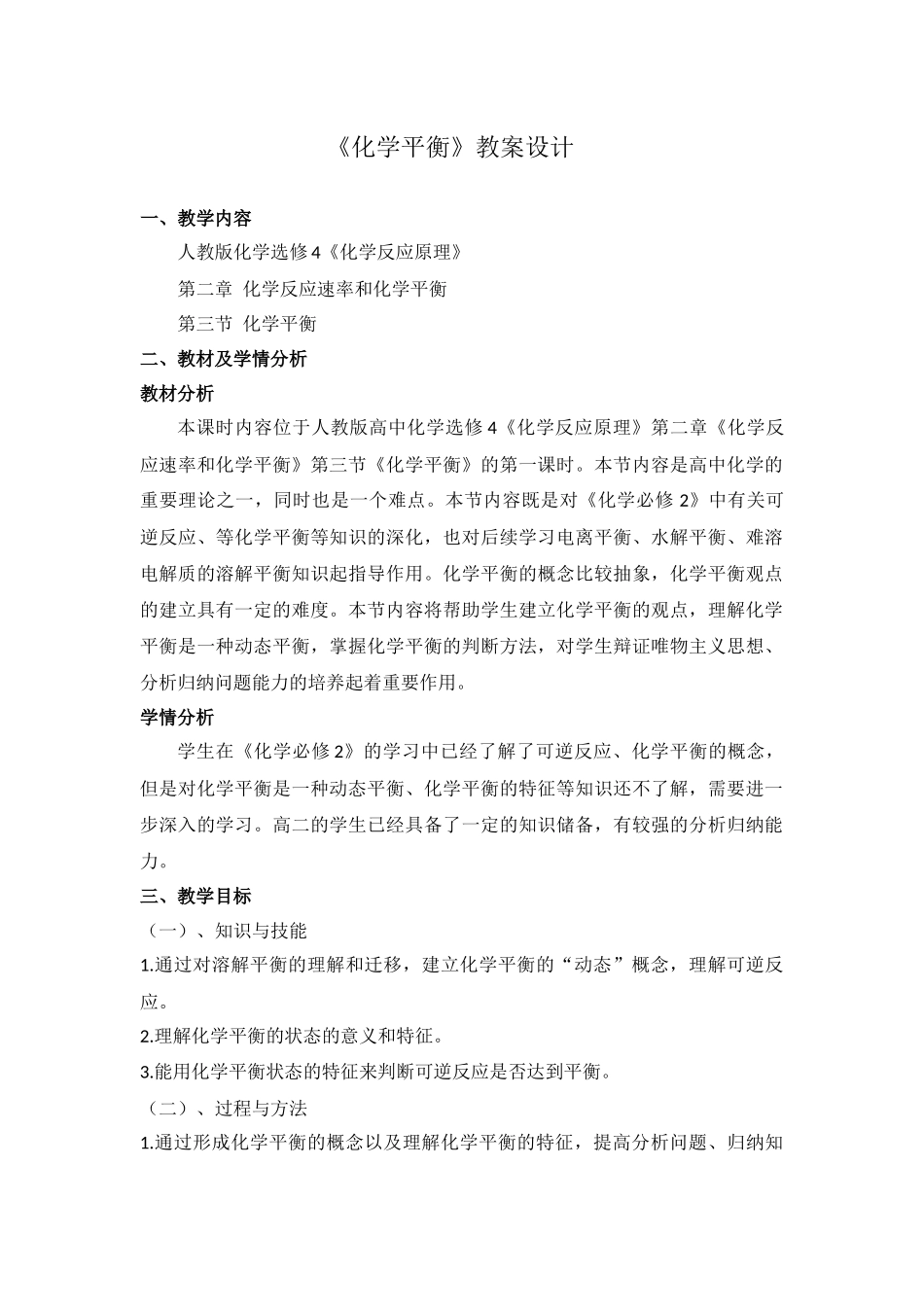 化学平衡教案设计_第1页