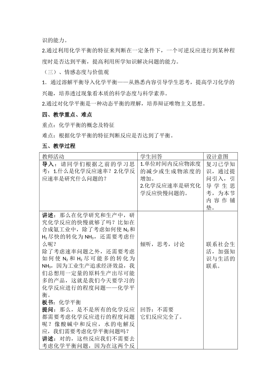 化学平衡教案设计_第2页