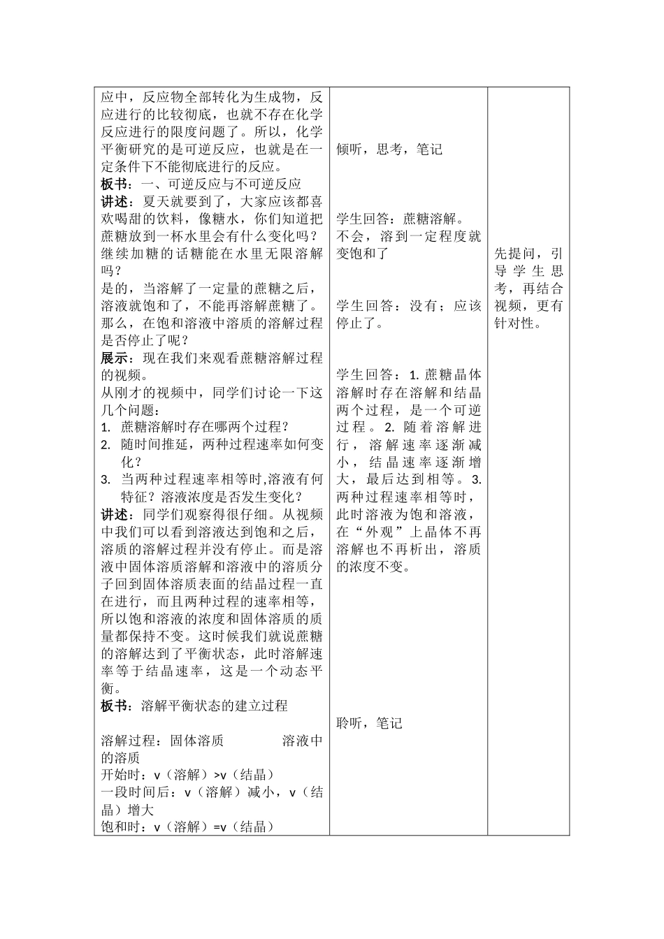 化学平衡教案设计_第3页