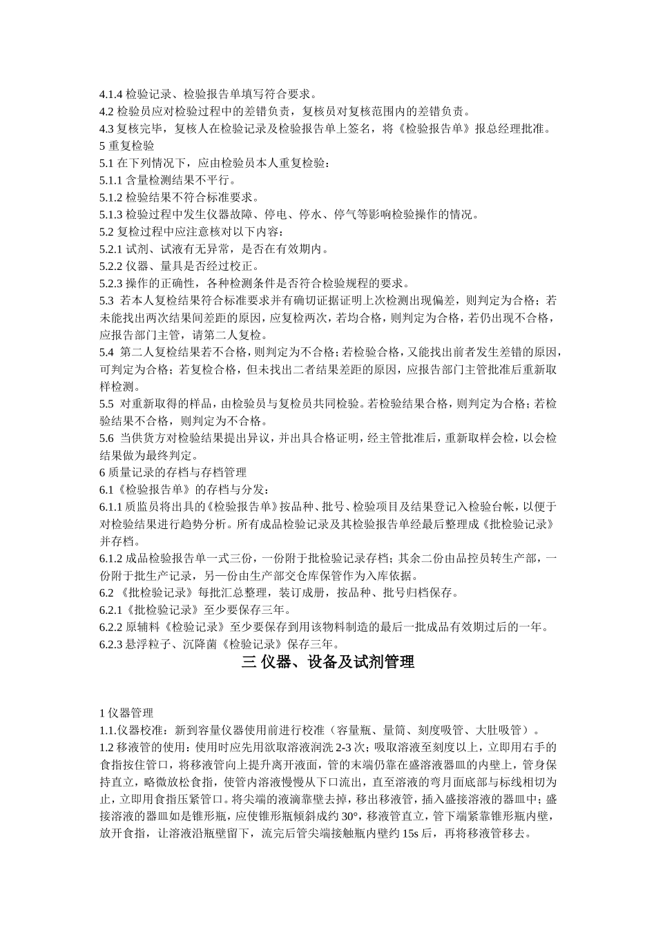 化验员岗前培训_第2页