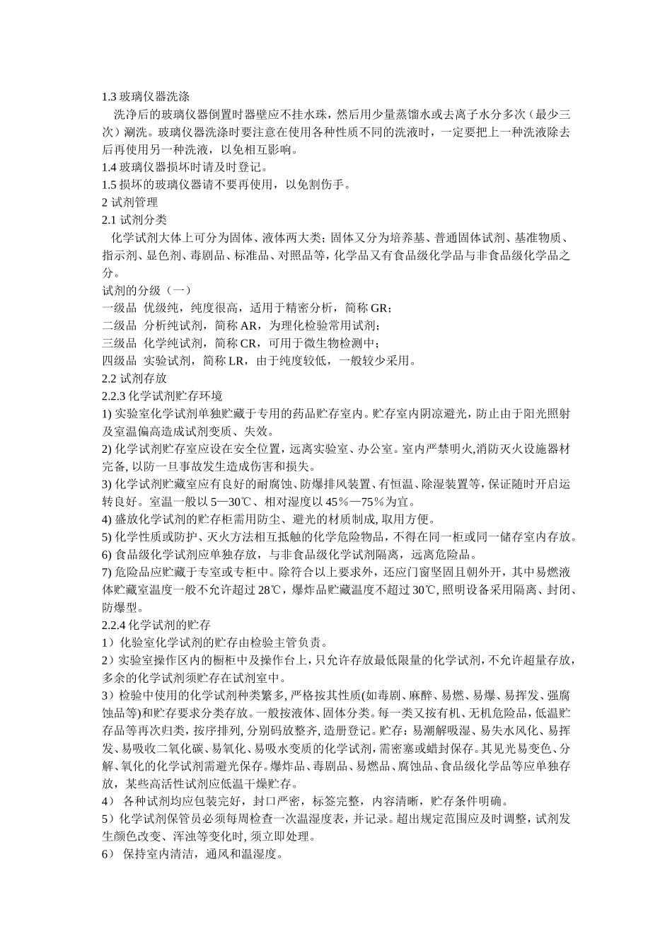 化验员岗前培训_第3页