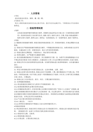 化验员岗前培训