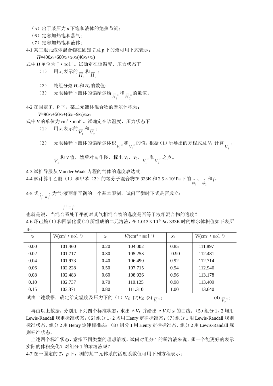 化工热力学习题_第3页