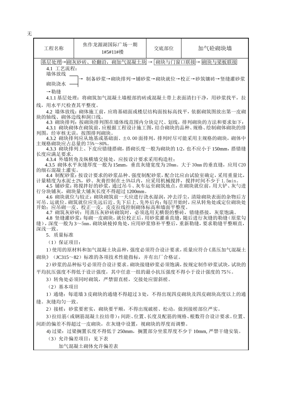 加气砼砌体技术交底_第2页
